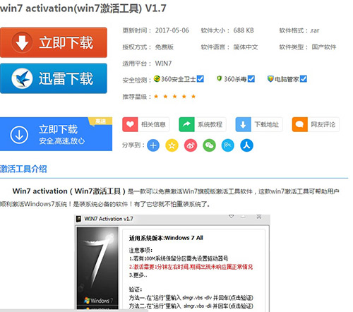 怎么查看win7是否永久激活？win7永久激活的方法