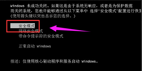 win7怎样进入安全模式？win7进入安全模式方法