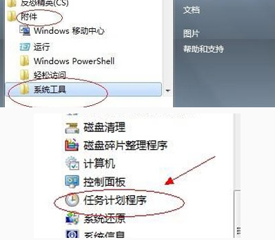 win7系统定时关机的设置技巧