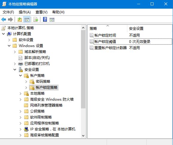 win10 1709登录密码错误次数怎么修改？