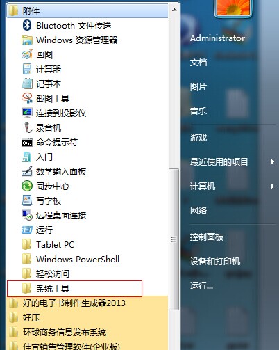 win7电脑系统怎么设置闹钟