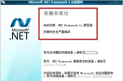 win7安装.net framework 4.6失败的解决方法