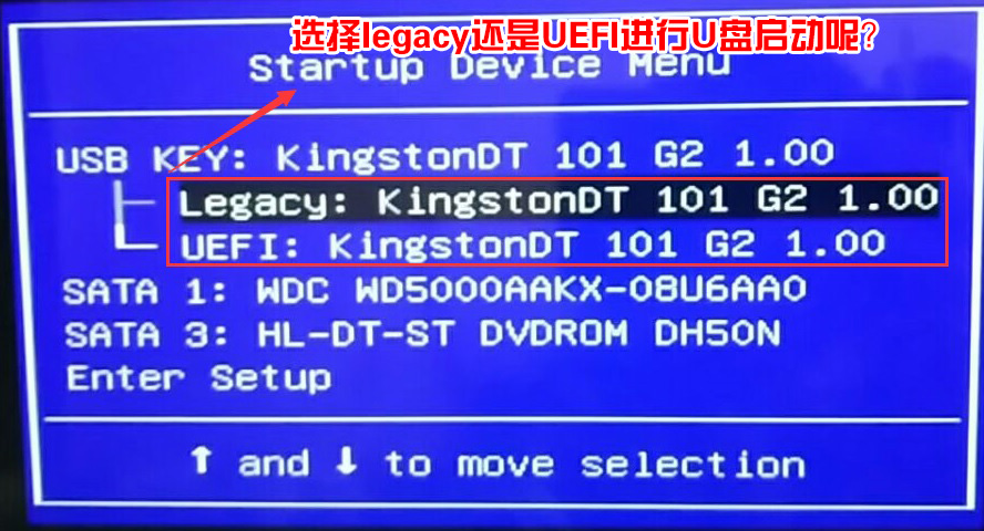 U盘启动安装系统时菜单选择leacy还是uefi呢？
