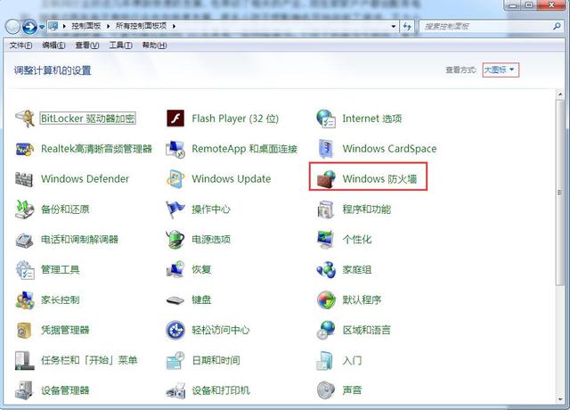 win7怎么设置指定程序禁止联网