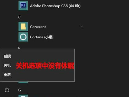 win10 1709系统休眠模式开启方法