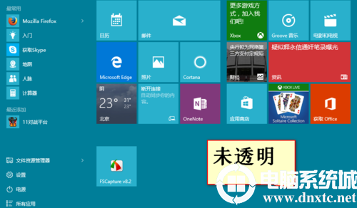 win10任务栏透明设置方法大全