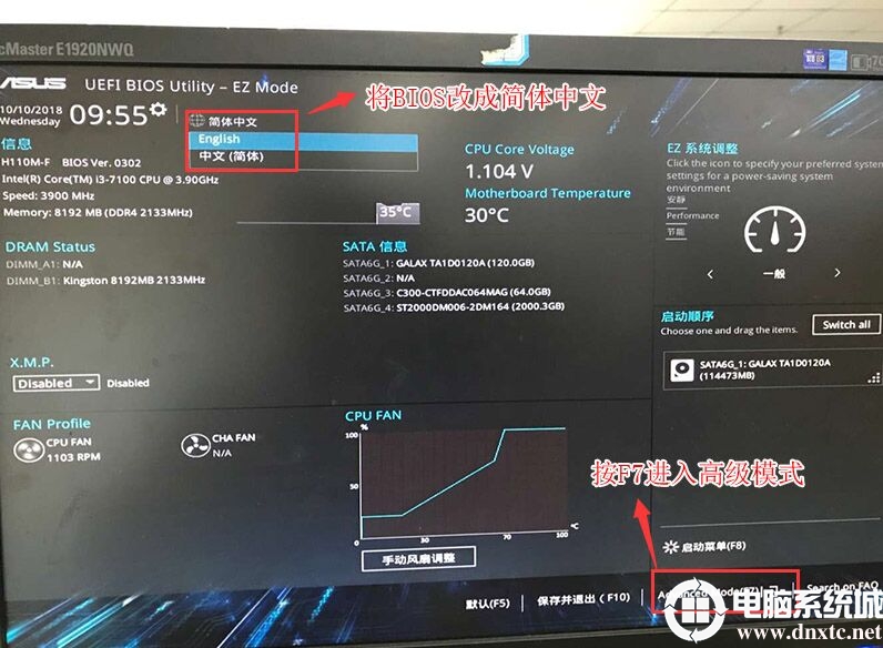 华硕组装机win10改win7系统及bios设置教程