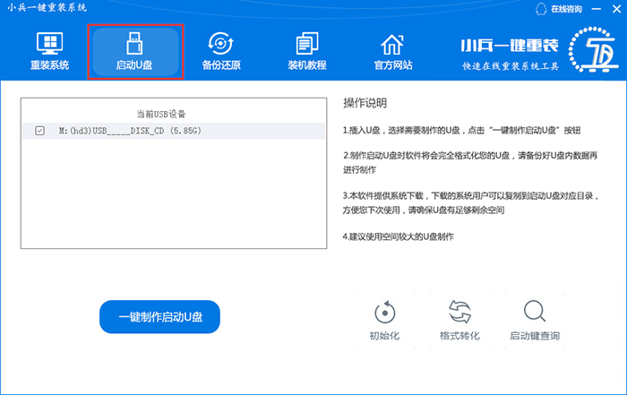 怎么用U盘安装深度系统win7 64位旗舰版?