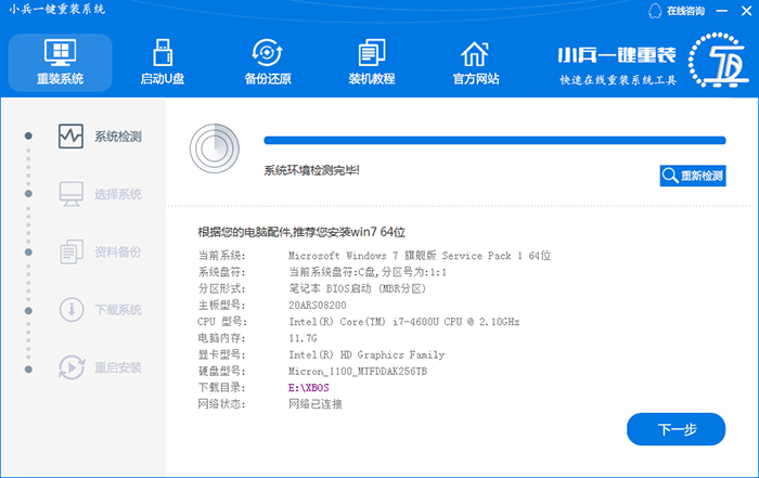 什么重装软件可以一键重装MSDN原版系统