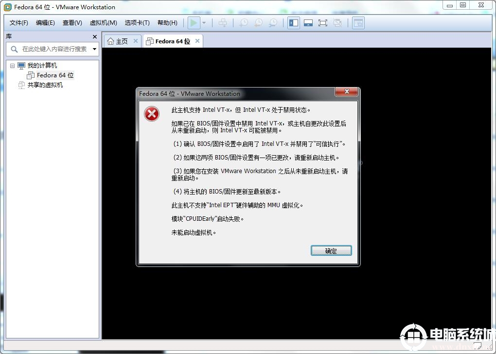 使用虚拟机提示“此主机支持 Intel VT-x，但 Intel VT-x 处于禁用状态”