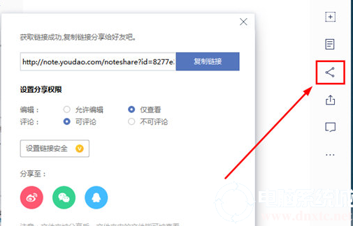 有道云笔记如何分享到微信丨有道云笔记如何分享到微信图解