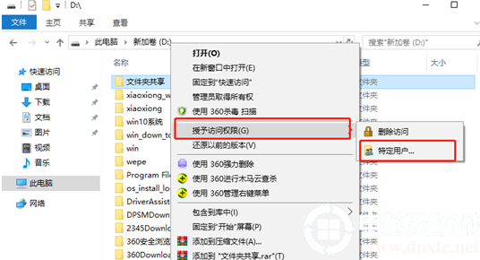 Win10家庭版与其他用户共享文件夹怎么设置图解