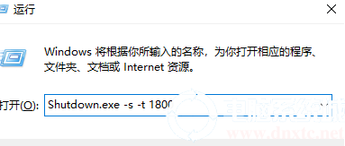 Win10系统Shutdown.exe的命令有哪些图解