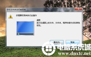 Win7系统为什么无法创建桌面文件夹?(图文教程)