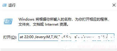 Win10如何设置每天定时关机丨Win10设置每天定时关机图解