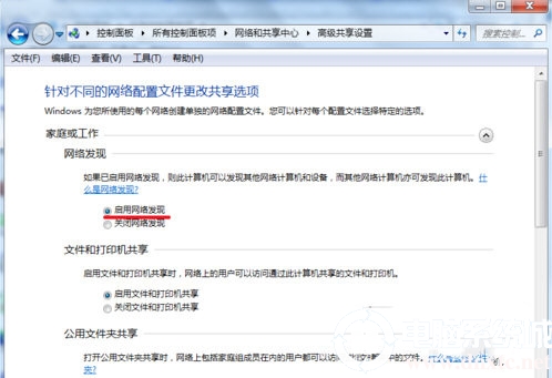 Win7系统怎么一键开启局域网共享图解