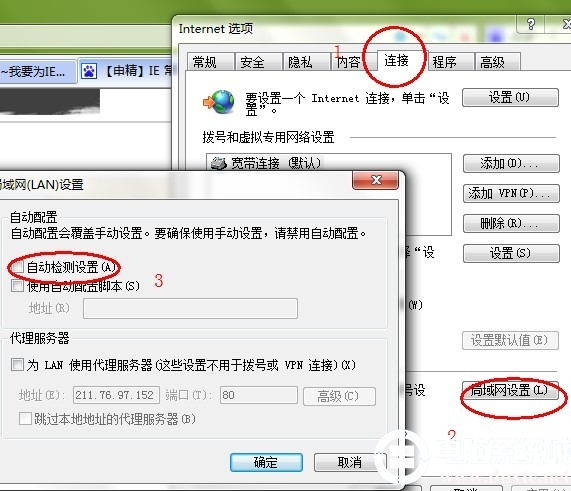 win7 IE相关问题丨win7 IE相关问题图解