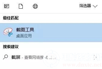Win10截屏工具怎么使用丨Win10截屏工具使用图解