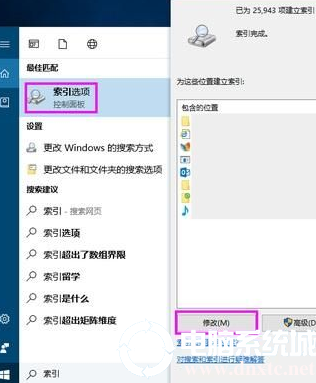 Win10系统如何提高搜索速度丨Win10系统提高搜索速度图解