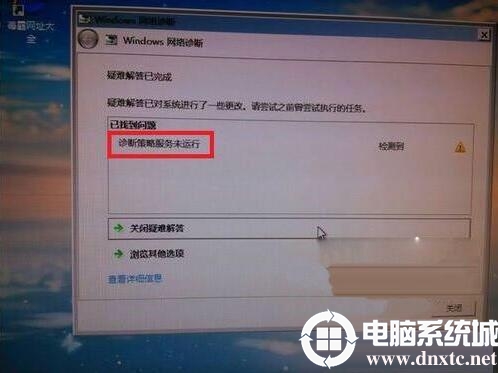 Win7使用诊断策略服务未运行怎么办?(图文教程)