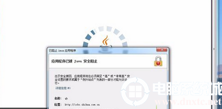 win7系统打开网页提示应用程序已被JAVA安全阻止怎么办图解