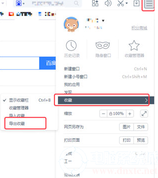 百度浏览器怎么导出收藏夹丨百度浏览器导出收藏夹图解