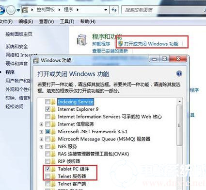 Win7如何开启telnet服务丨Win7开启telnet服务图解