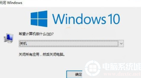 win10怎么通过键盘关机丨win10通过键盘关机图解