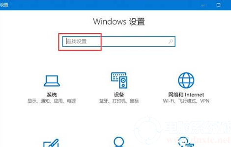 Win10系统Windows设置搜索框无法使用图解