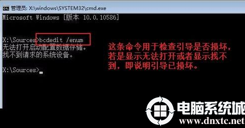 win10修复引导工具的命令有哪些图解