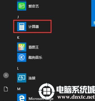 win10没有计算器怎么办丨win10没有计算器解决方法图解