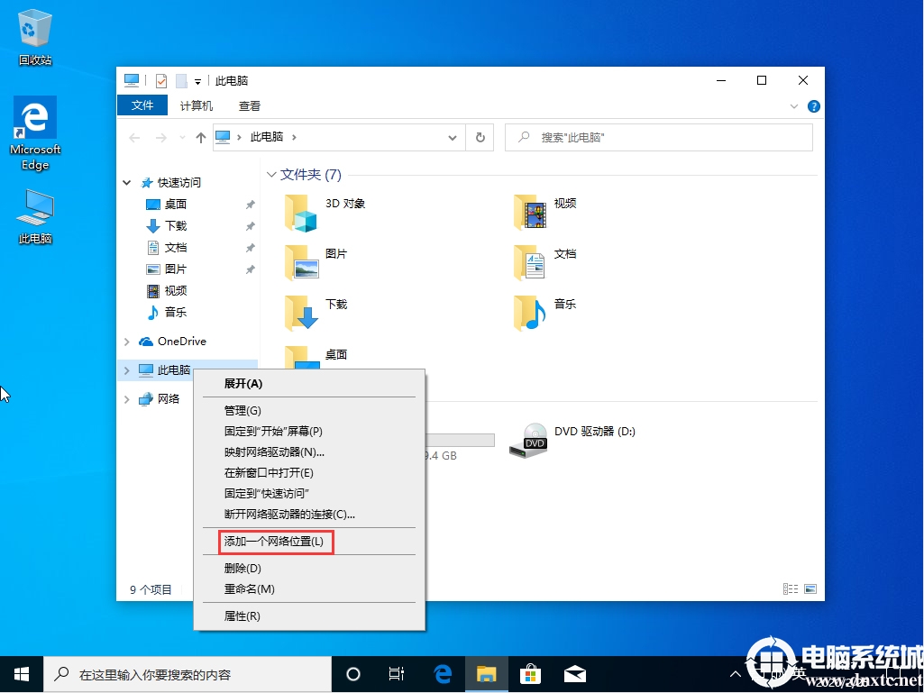 Win10系统怎么新建网络连接丨Win10系统新建网络连接图解