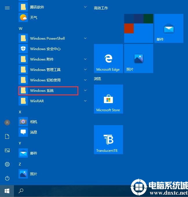 Win10系统如何启用或者关闭系统组件图解