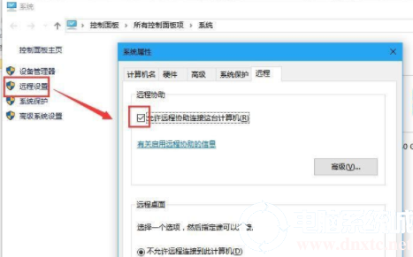 win10怎么禁用远程控制丨win10禁用远程控制方法