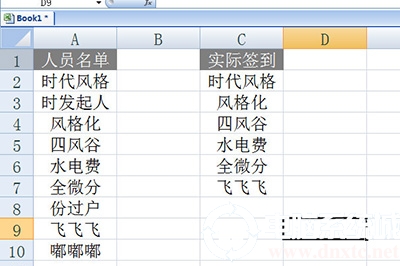 Excel怎么核对签到表丨Excel核对签到表图解