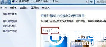 Win7没有aero怎么办丨Win7没有aero图解