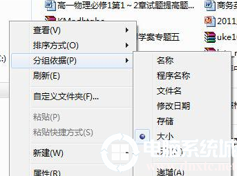 win7文件夹排序名称怎么去掉丨win7文件夹排序名称去掉图解