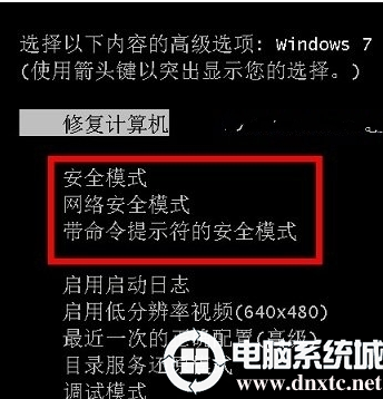 Win7安全模式介绍与进入方法丨Win7安全模式介绍与进入方法图解