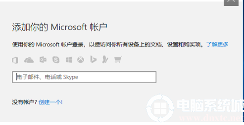 如何添加添加Microsoft帐户丨添加添加Microsoft帐户图解