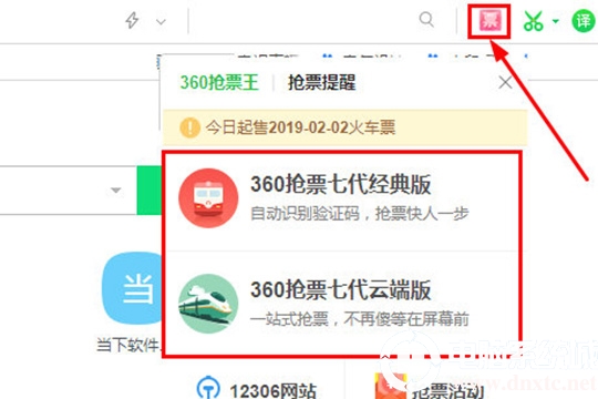 360抢票王怎么付款丨360抢票王付款图解