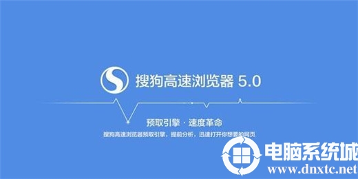 360极速浏览器和搜狗高速浏览器哪个好图解