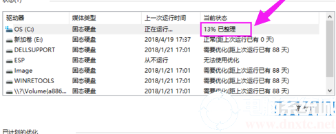 win10怎么整理硬盘碎片丨win10整理硬盘碎片图解