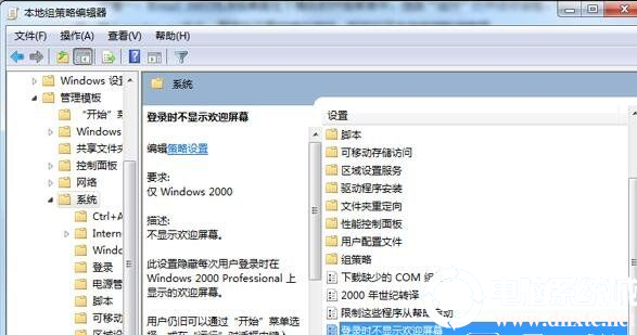 Win7登陆不显示欢迎界面的具体设置方法步骤