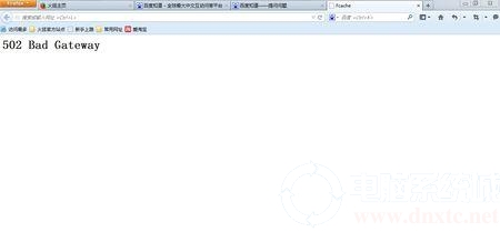 502 bad gateway什么意思丨502 bad gateway解决方法