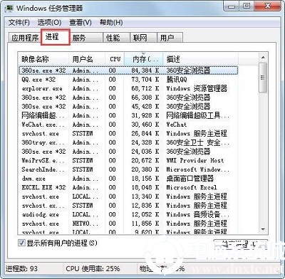 win7电脑提示进程干扰无法关机的解决方法步骤