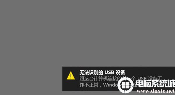 win10无法识别的usb设备解决方法