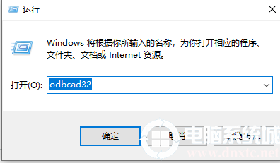 win7odbc数据源在哪丨win7odbc寻找数据源步骤