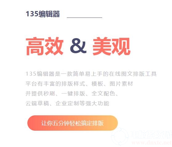 135编辑器可上传多大图片丨135编辑器可上传图片步骤