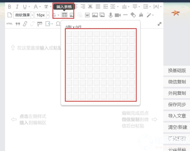 135编辑器如何导入表格丨135编辑器导入表格步骤