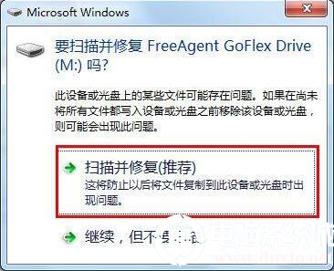 win7电脑打不开可移动磁盘解决方法